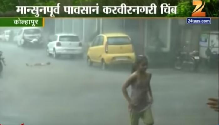 कोल्हापुरात मान्सूनआधी पाऊस 'सैराट' कोल्हापुरात मान्सूनआधी पाऊस 'सैराट'