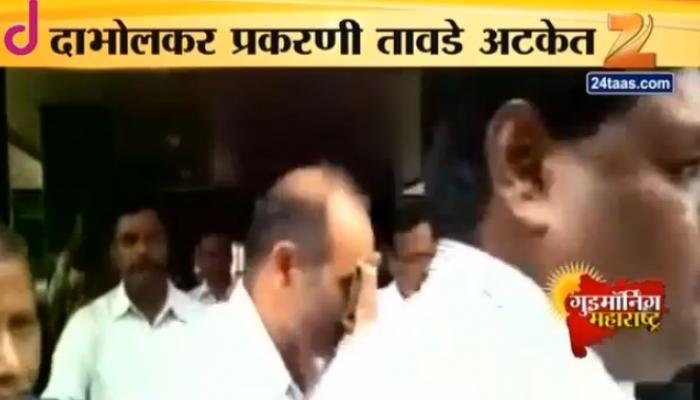 दाभोलकर हत्या प्रकरणी वीरेंद्र तावडेचा ताबा कोल्हापूर पोलिसांकडे दाभोलकर हत्या प्रकरणी वीरेंद्र तावडेचा ताबा कोल्हापूर पोलिसांकडे