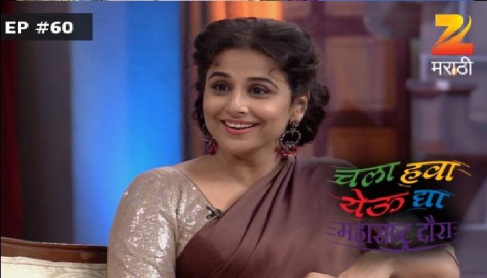 Full Episode : विद्या बालन 'चला हवा येऊ द्या'मध्ये हसून हसून दमली... Full Episode : विद्या बालन 'चला हवा येऊ द्या'मध्ये हसून हसून दमली...