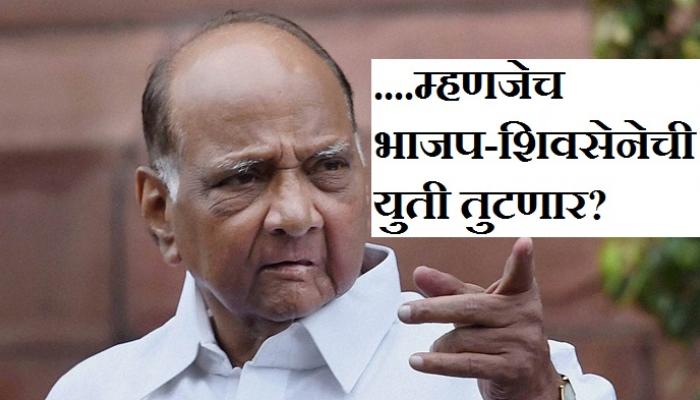 ....म्हणजेच भाजप-शिवसेनेची युती तुटणार? ....म्हणजेच भाजप-शिवसेनेची युती तुटणार?