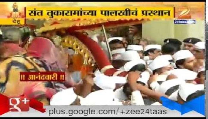 तुकाराम महाराजांच्या पालखीचं पंढरपूरकडे प्रस्थान तुकाराम महाराजांच्या पालखीचं पंढरपूरकडे प्रस्थान