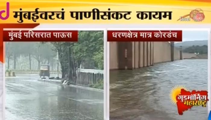 कोकणसह मुंबईत पाऊस मात्र, राज्यातील धरण क्षेत्राकडे पाठ कोकणसह मुंबईत पाऊस मात्र, राज्यातील धरण क्षेत्राकडे पाठ