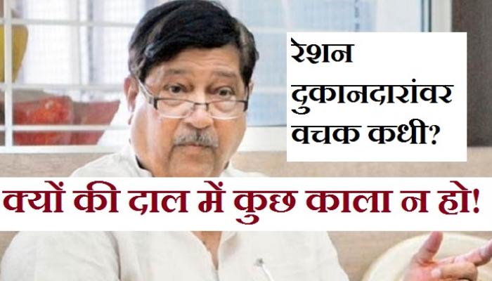 डाळ पोहचवण्यासाठी रेशनिंग दुकानदारांवर सरकारचा वचक आवश्यक डाळ पोहचवण्यासाठी रेशनिंग दुकानदारांवर सरकारचा वचक आवश्यक