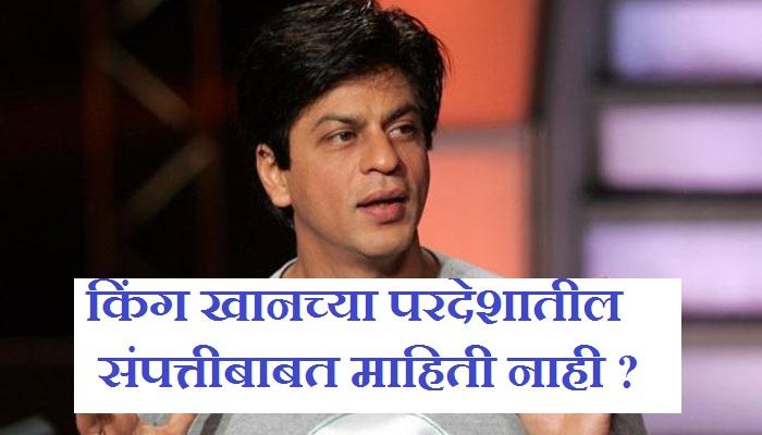 किंग खान शाहरुखला आयकर विभागाकडून नोटीस किंग खान शाहरुखला आयकर विभागाकडून नोटीस