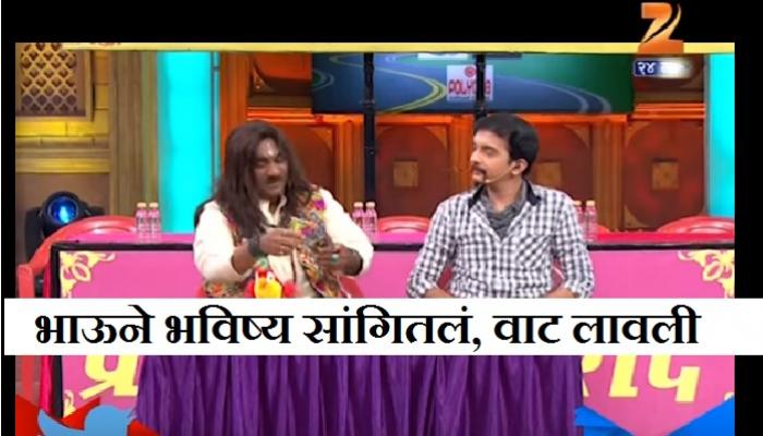 भाऊ कदमने सांगितलं भविष्य भाऊ कदमने सांगितलं भविष्य