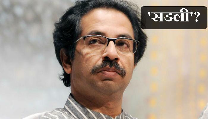 २५ वर्ष युतीत सडली आता स्वबळाची तयारी, उद्धव ठाकरेंचा भाजपला इशारा २५ वर्ष युतीत सडली आता स्वबळाची तयारी, उद्धव ठाकरेंचा भाजपला इशारा