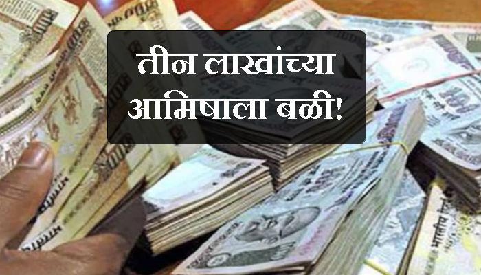 राष्ट्रवादीच्या नगरसेवकाला ८१ लाखांचा गंडा राष्ट्रवादीच्या नगरसेवकाला ८१ लाखांचा गंडा