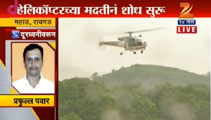 महाडच्या पुरात पुलासोबत दोन एसटी बस वाहून गेल्याची भीती, २२ बेपत्ता महाडच्या पुरात पुलासोबत दोन एसटी बस वाहून गेल्याची भीती, २२ बेपत्ता