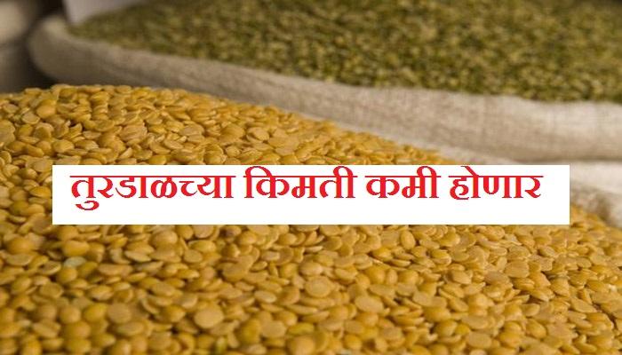कमी दरात राज्य सरकार देणार तुरडाळ कमी दरात राज्य सरकार देणार तुरडाळ