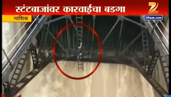 धरणावर स्टंटबाजी करणाऱ्या तरुणाविरोधात अखेर गुन्हा दाखल धरणावर स्टंटबाजी करणाऱ्या तरुणाविरोधात अखेर गुन्हा दाखल