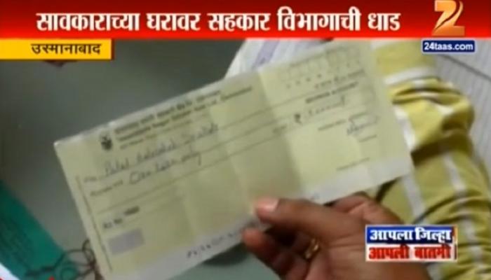 सावकाराच्या घरावर सहकार विभागाची धाड सावकाराच्या घरावर सहकार विभागाची धाड
