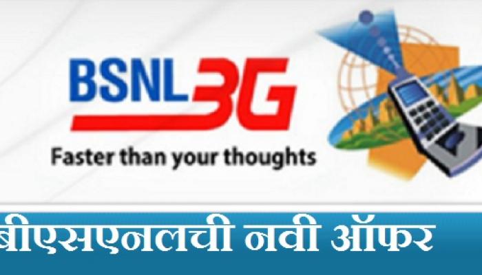 BSNL देणार अमर्यादित ३ जी इंटरनेट BSNL देणार अमर्यादित ३ जी इंटरनेट