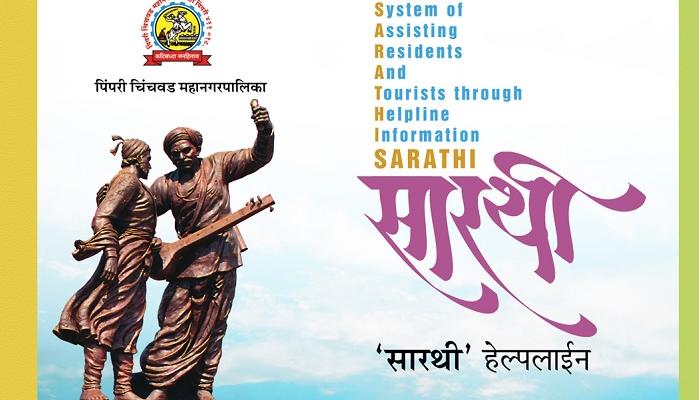 पिंपरी चिंचवड महापालिकेची सारथी योजना देशभर पिंपरी चिंचवड महापालिकेची सारथी योजना देशभर
