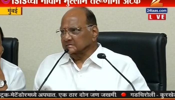 संशयातून सरसकट मुस्लिम तरुणांची धरपकड करणे चुकीचे : शरद पवार संशयातून सरसकट मुस्लिम तरुणांची धरपकड करणे चुकीचे : शरद पवार
