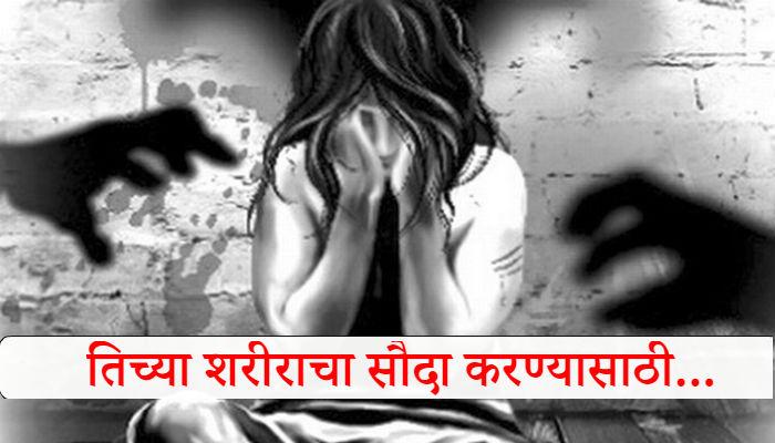 अल्पवयीन मुलीचा सौदा करण्यासाठी दिले गेले हार्मोन्सचे इंजेक्शन अल्पवयीन मुलीचा सौदा करण्यासाठी दिले गेले हार्मोन्सचे इंजेक्शन