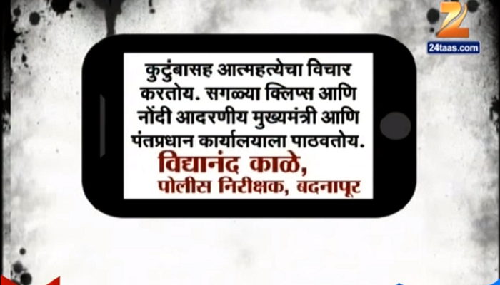 आमदाराची अरेरावी, पोलिसानं धाडला कुटुंबासह आत्महत्येचा एसएमएस आमदाराची अरेरावी, पोलिसानं धाडला कुटुंबासह आत्महत्येचा एसएमएस