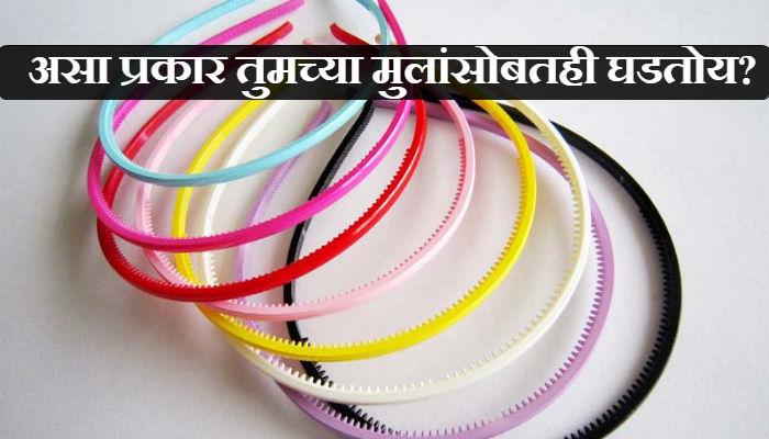 शाळेत हेअरबँड न लावल्यानं अशी शिक्षा दिली जाते...? शाळेत हेअरबँड न लावल्यानं अशी शिक्षा दिली जाते...?