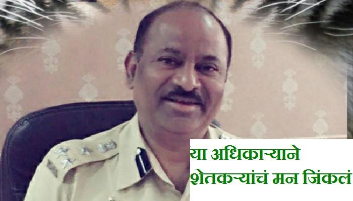 या अधिकाऱ्याने शेतकऱ्यांविषयी दाखवली संवेदनशीलता या अधिकाऱ्याने शेतकऱ्यांविषयी दाखवली संवेदनशीलता