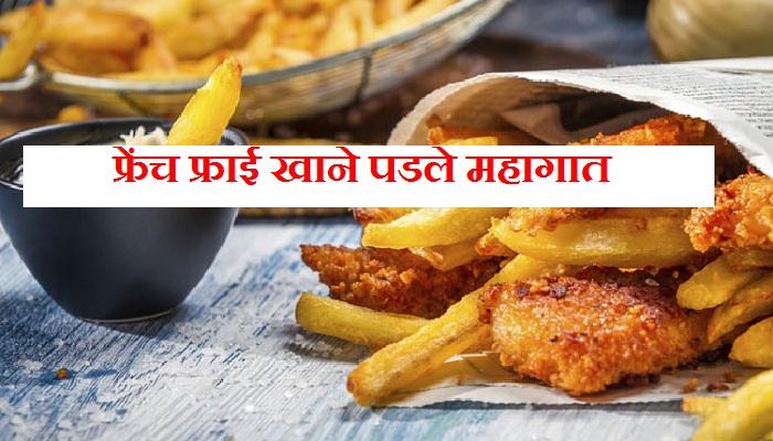 फ्रेंच फ्राई खाल्यामुळे महिलेला केली अटक फ्रेंच फ्राई खाल्यामुळे महिलेला केली अटक