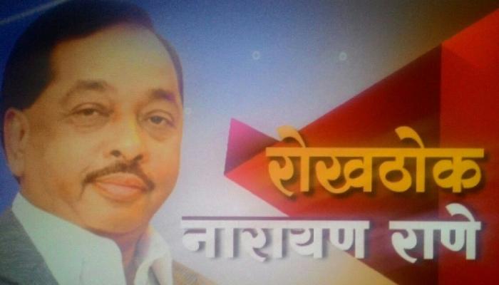 मराठा आरक्षणावर भाजप सरकारला राणेंचा गर्भित इशारा मराठा आरक्षणावर भाजप सरकारला राणेंचा गर्भित इशारा