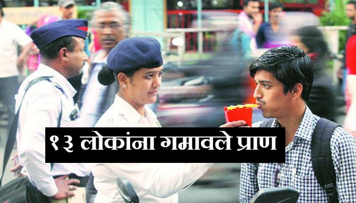 पुण्यात साडे तीन वर्षांत २७,१०० 'ड्रंक अॅन्ड ड्राईव्ह'चे गुन्हे दाखल पुण्यात साडे तीन वर्षांत २७,१०० 'ड्रंक अॅन्ड ड्राईव्ह'चे गुन्हे दाखल