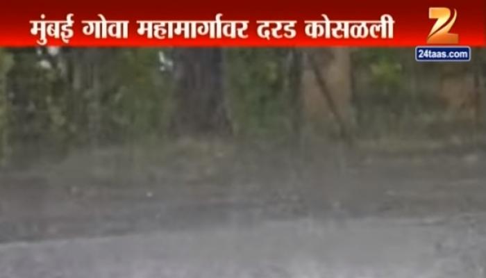 कोकण रेल्वेची वाहतूक विस्कळीत, मुंबई-गोवा महामार्गावर एकेरी वाहतूक कोकण रेल्वेची वाहतूक विस्कळीत, मुंबई-गोवा महामार्गावर एकेरी वाहतूक