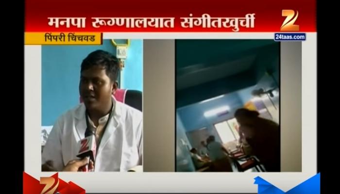 धक्कादायक, पालिकेच्या रुग्णालयात कर्मचारी खेळताहेत संगीत खूर्ची धक्कादायक, पालिकेच्या रुग्णालयात कर्मचारी खेळताहेत संगीत खूर्ची