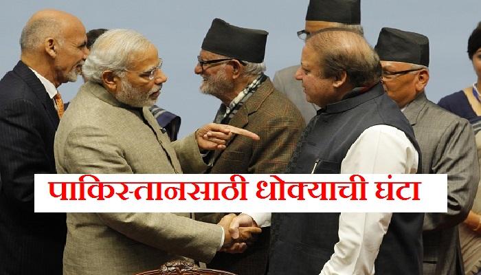 पाकिस्तानच्या बाबतीत भारत उचलणार पहिल्यांदा मोठं पाऊल पाकिस्तानच्या बाबतीत भारत उचलणार पहिल्यांदा मोठं पाऊल