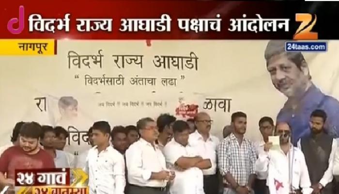 पक्षाच्या पहिल्याच आंदोलनाला श्रीहरी अणेंची दांडी पक्षाच्या पहिल्याच आंदोलनाला श्रीहरी अणेंची दांडी