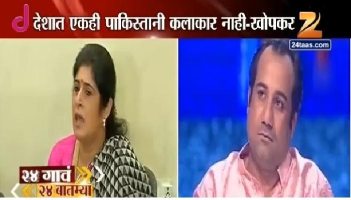 भारतात एकही पाकिस्तानी कलावंत नाही- मनसे भारतात एकही पाकिस्तानी कलावंत नाही- मनसे