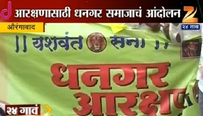 धनगर समाजाचा आरक्षणाच्या मागणीसाठी मोर्चा धनगर समाजाचा आरक्षणाच्या मागणीसाठी मोर्चा