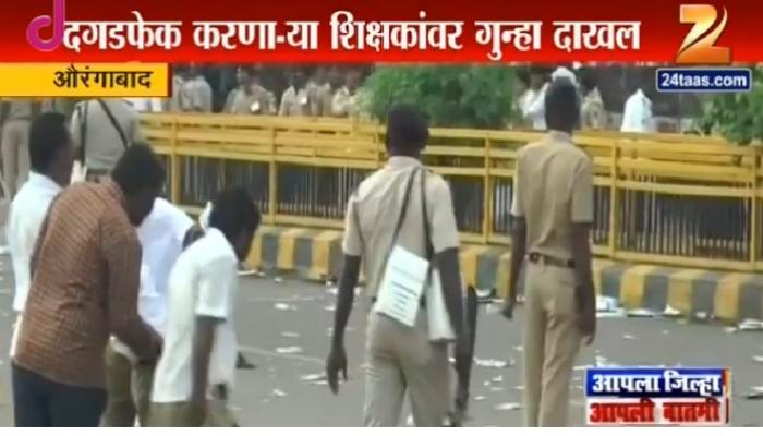 दगडफेक प्रकरणी ५७ विनाअनुदानित शिक्षकांना अटक दगडफेक प्रकरणी ५७ विनाअनुदानित शिक्षकांना अटक