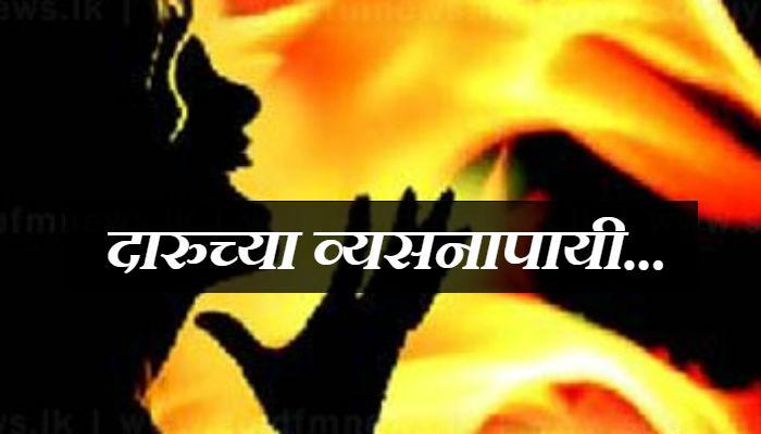 स्वत:ला पेटवत त्यानं दोन चिमुरड्यांनाही आगीत कवटाळलं स्वत:ला पेटवत त्यानं दोन चिमुरड्यांनाही आगीत कवटाळलं