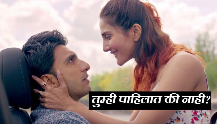 VIDEO : दोन दिवसांत 'बेफिक्रे'च्या ट्रेलरला करोडहून अधिक व्ह्यूज VIDEO : दोन दिवसांत 'बेफिक्रे'च्या ट्रेलरला करोडहून अधिक व्ह्यूज
