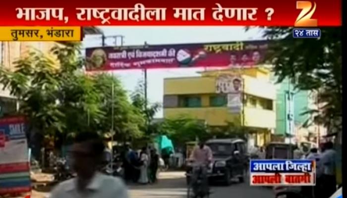 तुमसर नगर परिषदेमधील राष्ट्रवादी सत्ता कायम राखणार का? तुमसर नगर परिषदेमधील राष्ट्रवादी सत्ता कायम राखणार का?