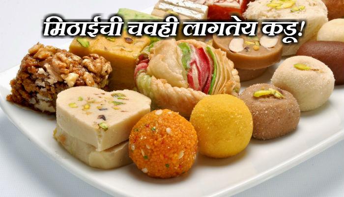 ग्राहकांनो, दिवाळीत भेसळयुक्त पदार्थांपासून सावधान! ग्राहकांनो, दिवाळीत भेसळयुक्त पदार्थांपासून सावधान!