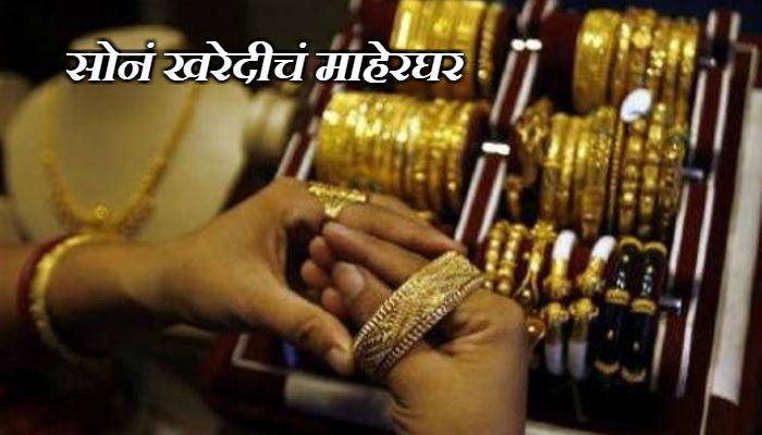 धनत्रयोदशीच्या निमित्तानं सराफा बाजार उत्साहात धनत्रयोदशीच्या निमित्तानं सराफा बाजार उत्साहात