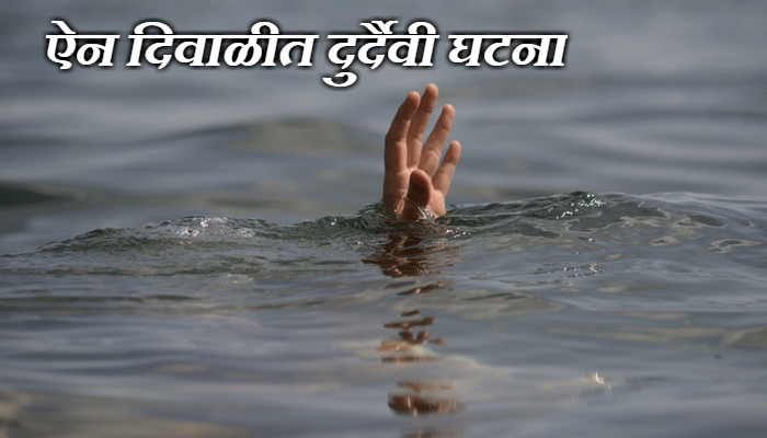 वर्धा नदीत बुडून दोन तरुणांचा मृत्यू वर्धा नदीत बुडून दोन तरुणांचा मृत्यू