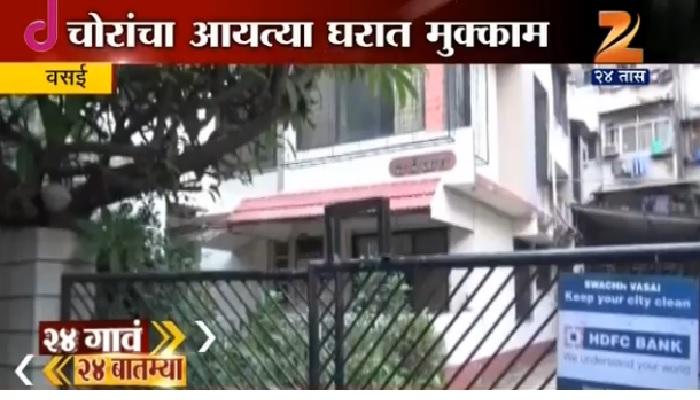 चोरांनी घरात दिवाळी साजरी केली पण... चोरांनी घरात दिवाळी साजरी केली पण...