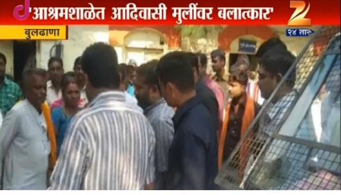 'बुलडाण्यातल्या आश्रमशाळेत दहा ते बारा मुलींवर बलात्कार' 'बुलडाण्यातल्या आश्रमशाळेत दहा ते बारा मुलींवर बलात्कार'