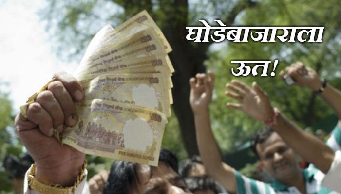 निवडणुकीच्या पार्श्वभूमीवर सधन उमेदवारांना सोन्याचा भाव! निवडणुकीच्या पार्श्वभूमीवर सधन उमेदवारांना सोन्याचा भाव!