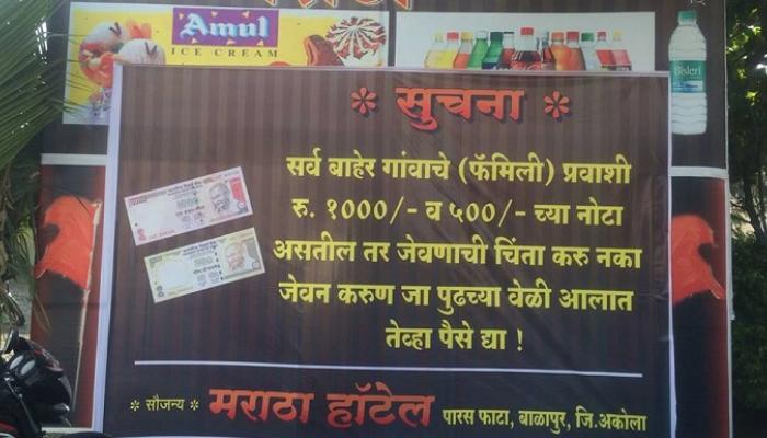 'चलन बदली'तला दिलदार हॉटेलवाला 'चलन बदली'तला दिलदार हॉटेलवाला