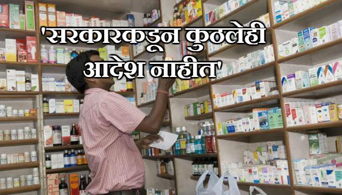 मेडिकलचा जुन्या नोटा, चेक स्वीकारण्यास नकार मेडिकलचा जुन्या नोटा, चेक स्वीकारण्यास नकार