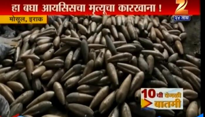 आयसिसचा मृत्यूचा कारखाना उजेडात आयसिसचा मृत्यूचा कारखाना उजेडात