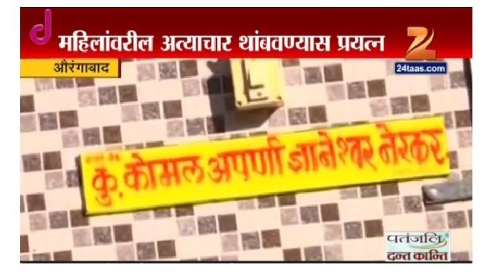 घराच्या नेमप्लेटवर चिमुकलीचं किंवा गृहलक्ष्मीचं नाव घराच्या नेमप्लेटवर चिमुकलीचं किंवा गृहलक्ष्मीचं नाव