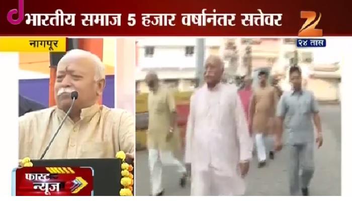 १ हजार वर्षात देशातील लोकांचे सरकार नव्हते-भागवत १ हजार वर्षात देशातील लोकांचे सरकार नव्हते-भागवत