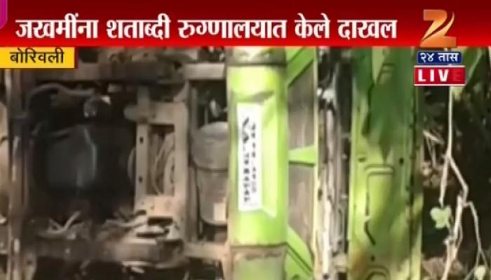 संजय गांधी नॅशनल पार्कमध्ये बसला अपघात, १० प्रवासी जखमी संजय गांधी नॅशनल पार्कमध्ये बसला अपघात, १० प्रवासी जखमी