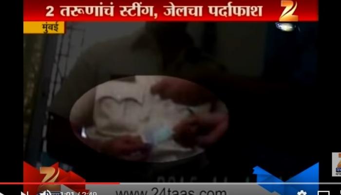 मुंबईतील जेलमध्ये भ्रष्टाचाऱ्यांनी बनवलं रेट कार्ड... मुंबईतील जेलमध्ये भ्रष्टाचाऱ्यांनी बनवलं रेट कार्ड...