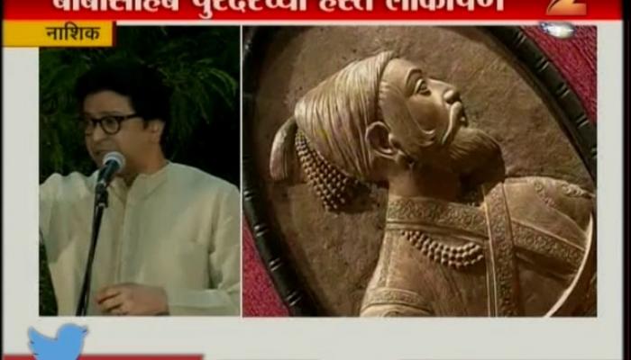 नाशिकमध्ये बाळासाहेब ठाकरे संग्रहालयाचं लोकार्पण नाशिकमध्ये बाळासाहेब ठाकरे संग्रहालयाचं लोकार्पण