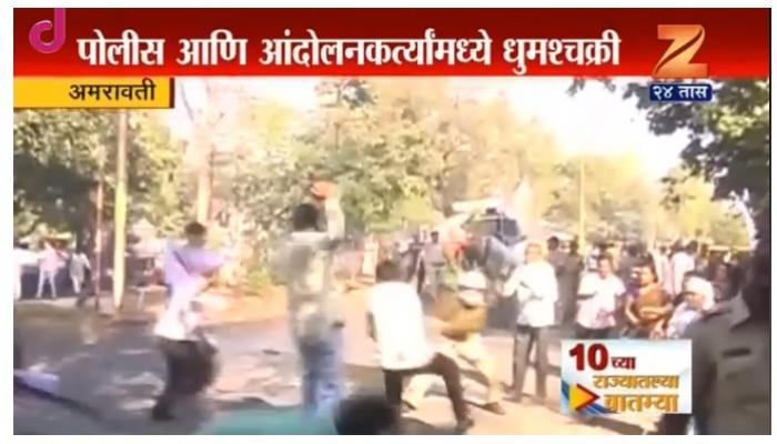 अमरावतीतल्या शेतकऱ्यांच्या मोर्चाला हिंसक वळण अमरावतीतल्या शेतकऱ्यांच्या मोर्चाला हिंसक वळण